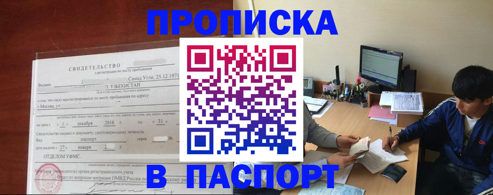 временная прописка в Солнечногорске
